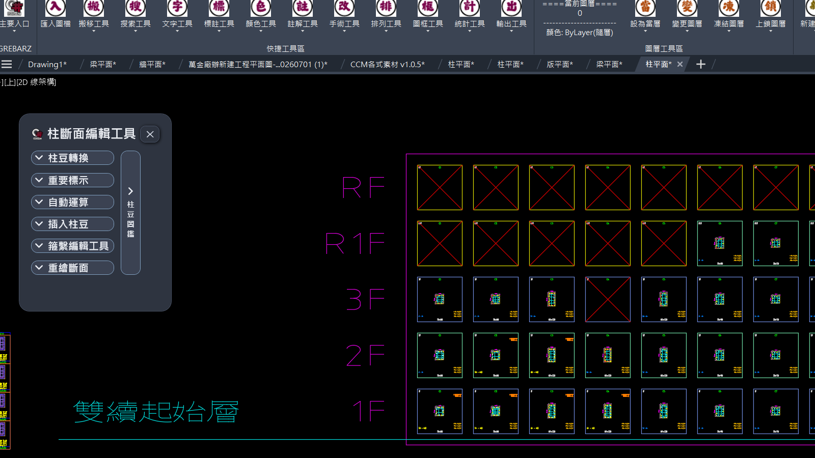 柱豆規劃圖與柱豆編輯工具箱