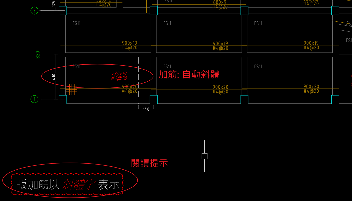 加筋筋串與加筋說明標示