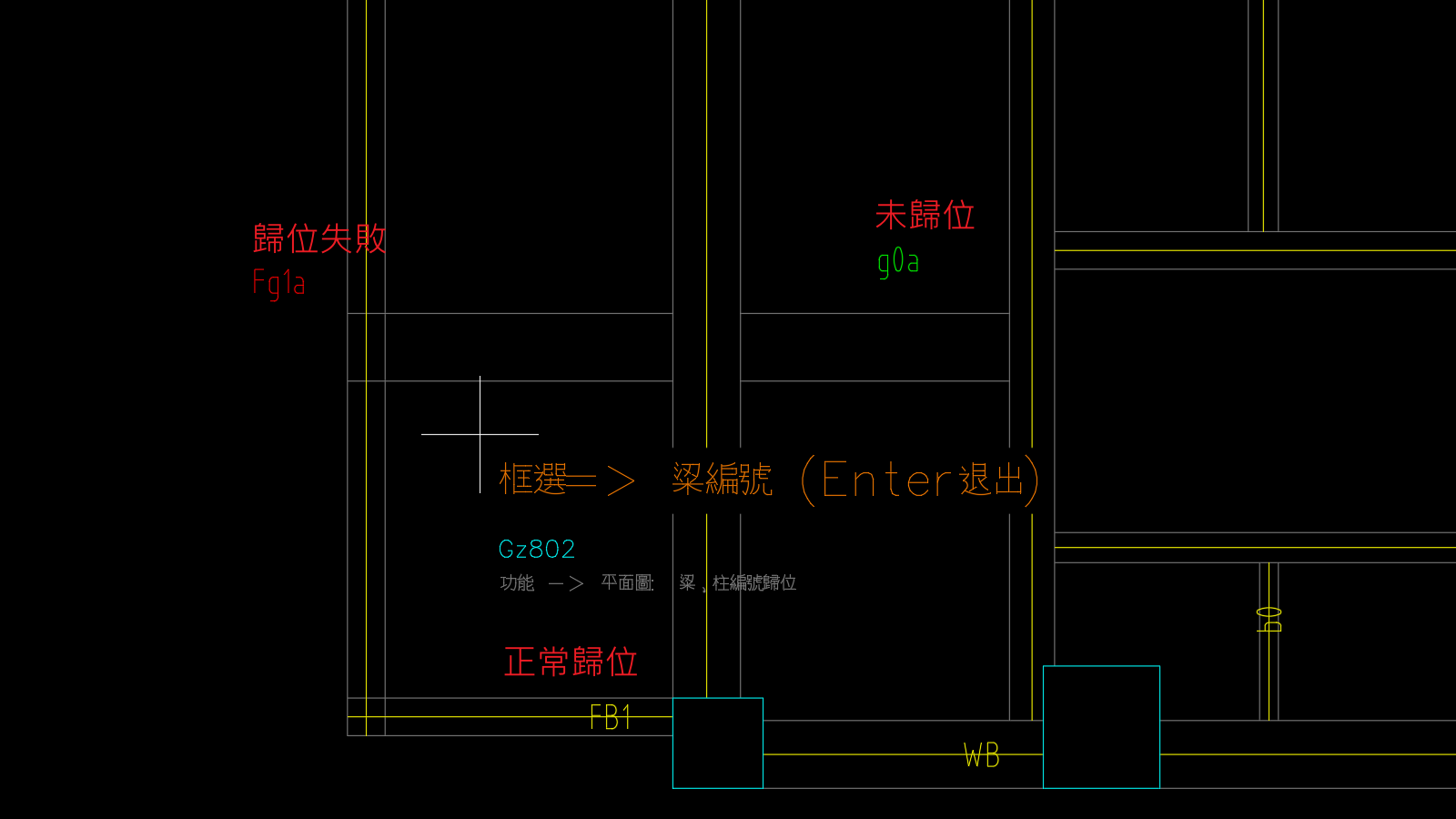 梁號歸位後的顏色回饋狀態