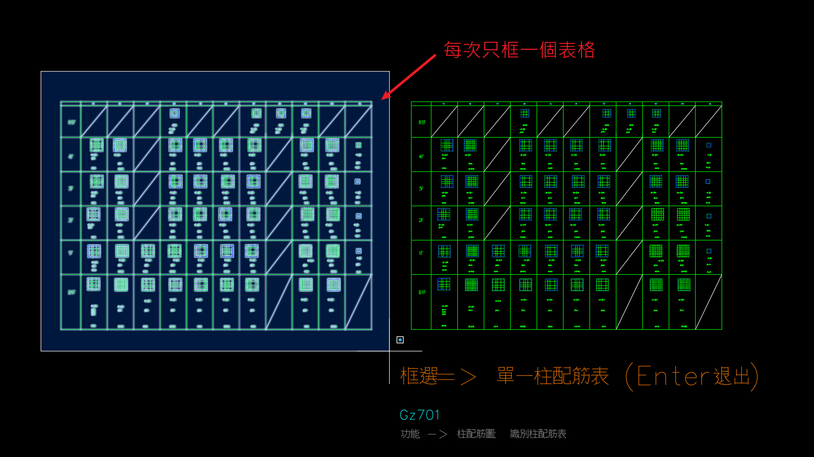 框選柱配筋表範圍,PMH 提示文字可見