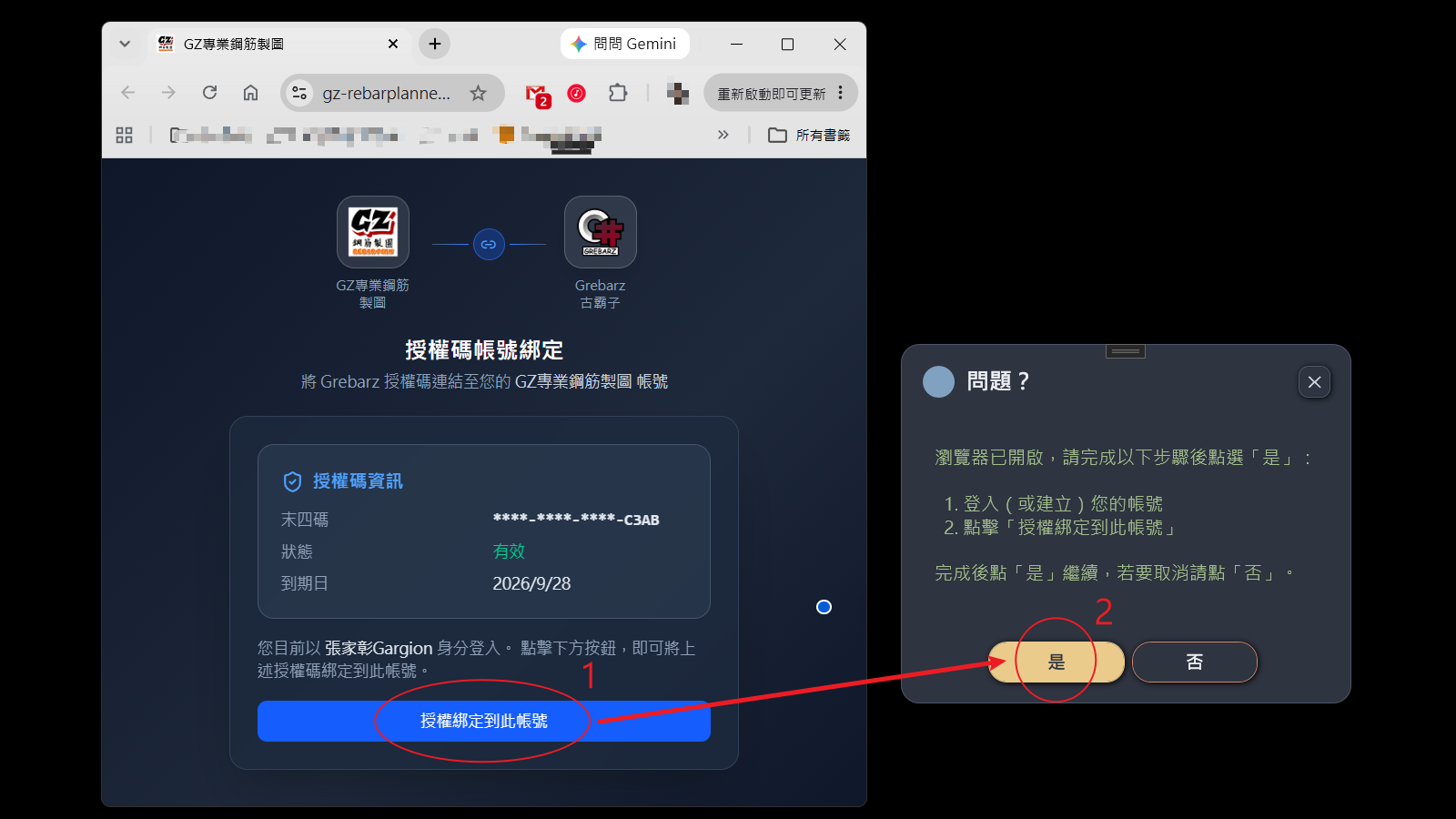 綁定流程中 CAD 端跳出的確認視窗