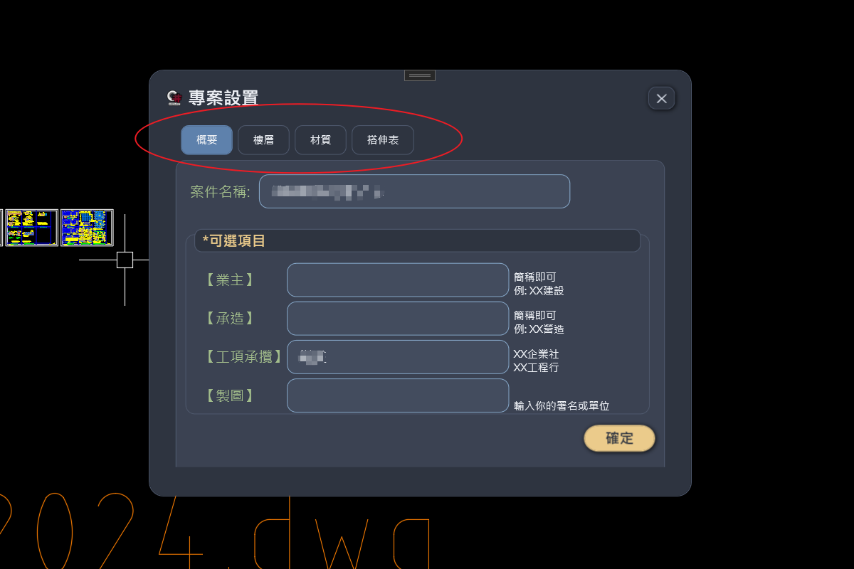 專案設定視窗的四個分頁