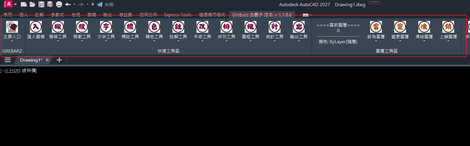安裝成功後 AutoCAD 中出現的 Grebarz 功能區