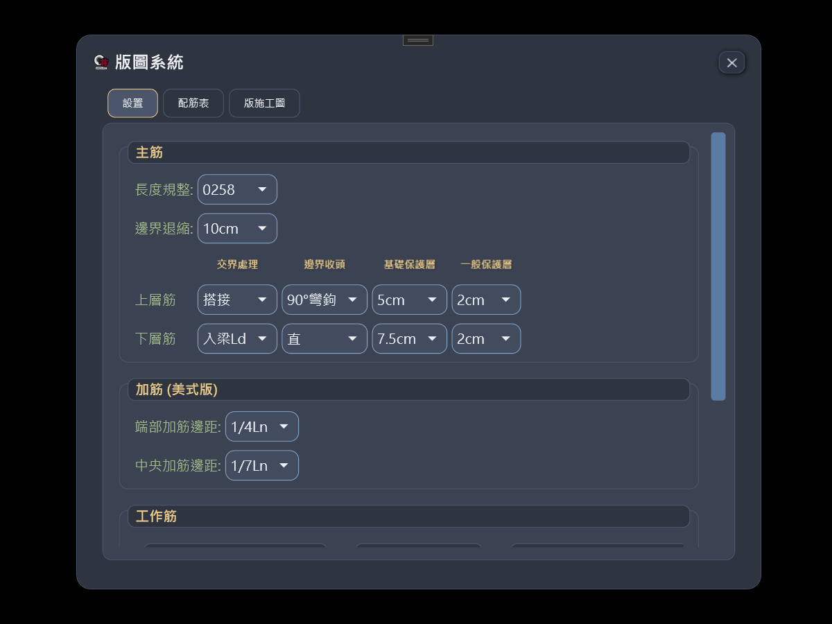版圖系統主面板