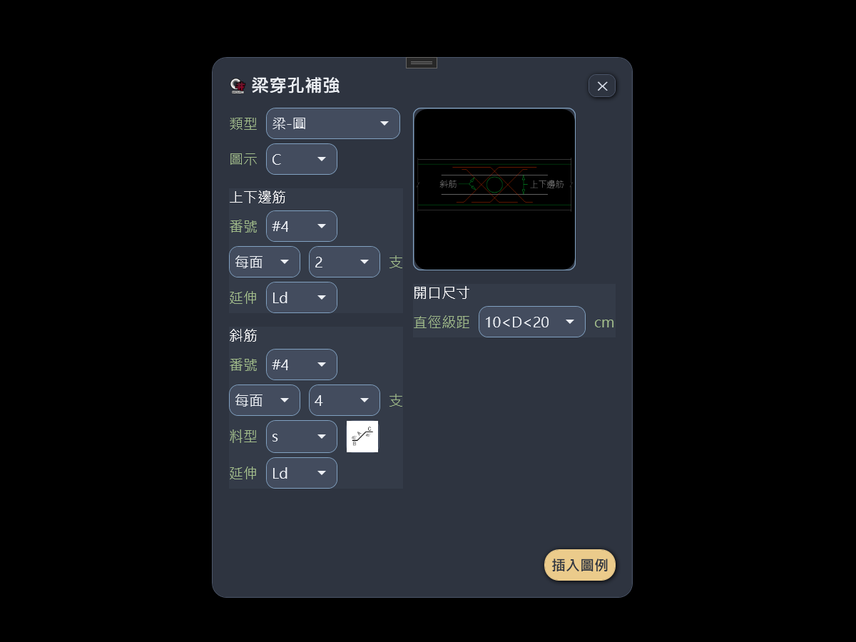 梁穿孔補強視窗:左側設定補強筋,右側即時預覽開口圖例
