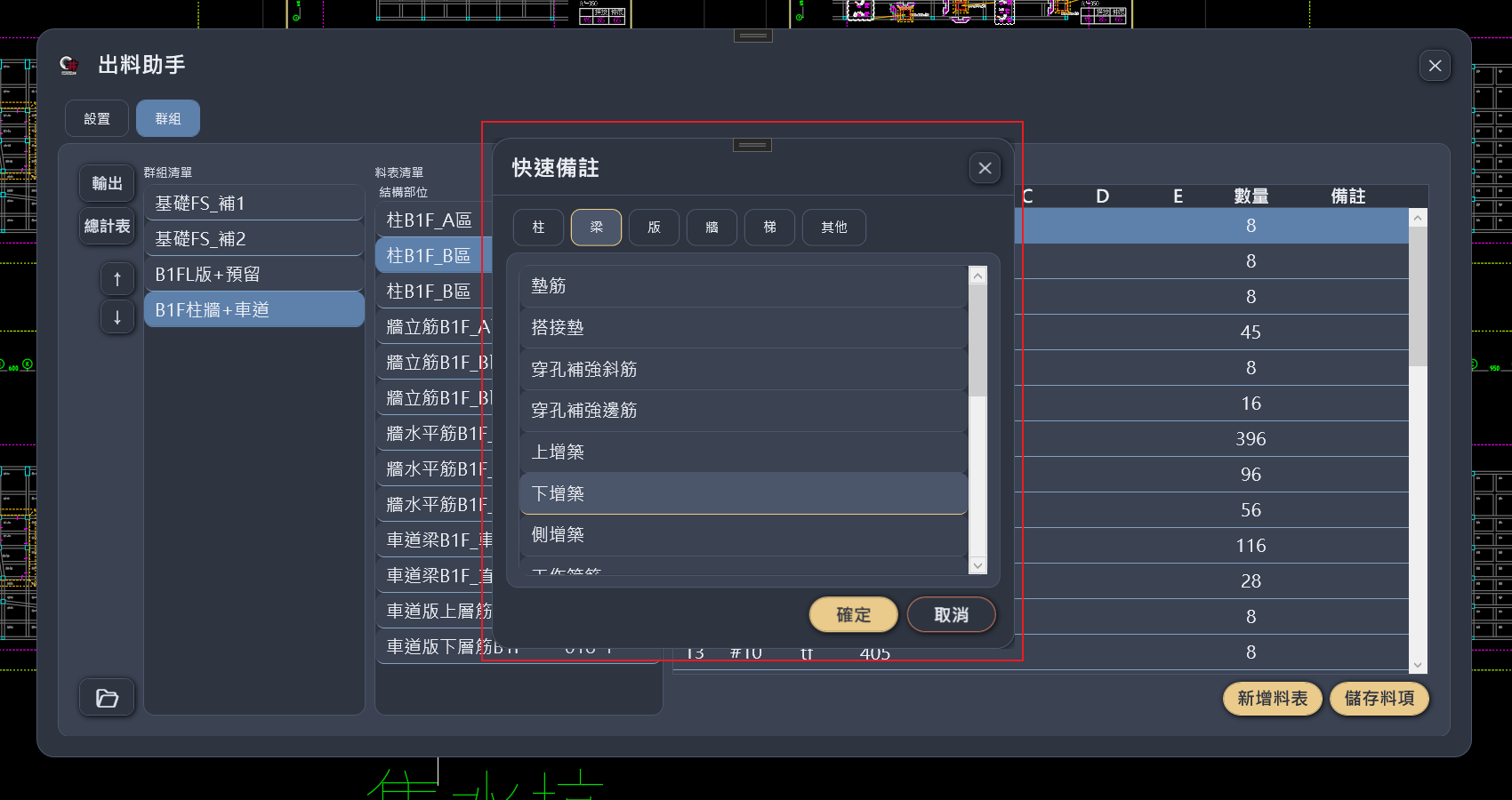 快速備註視窗:六個分頁,各自列出該部位的常用備註詞
