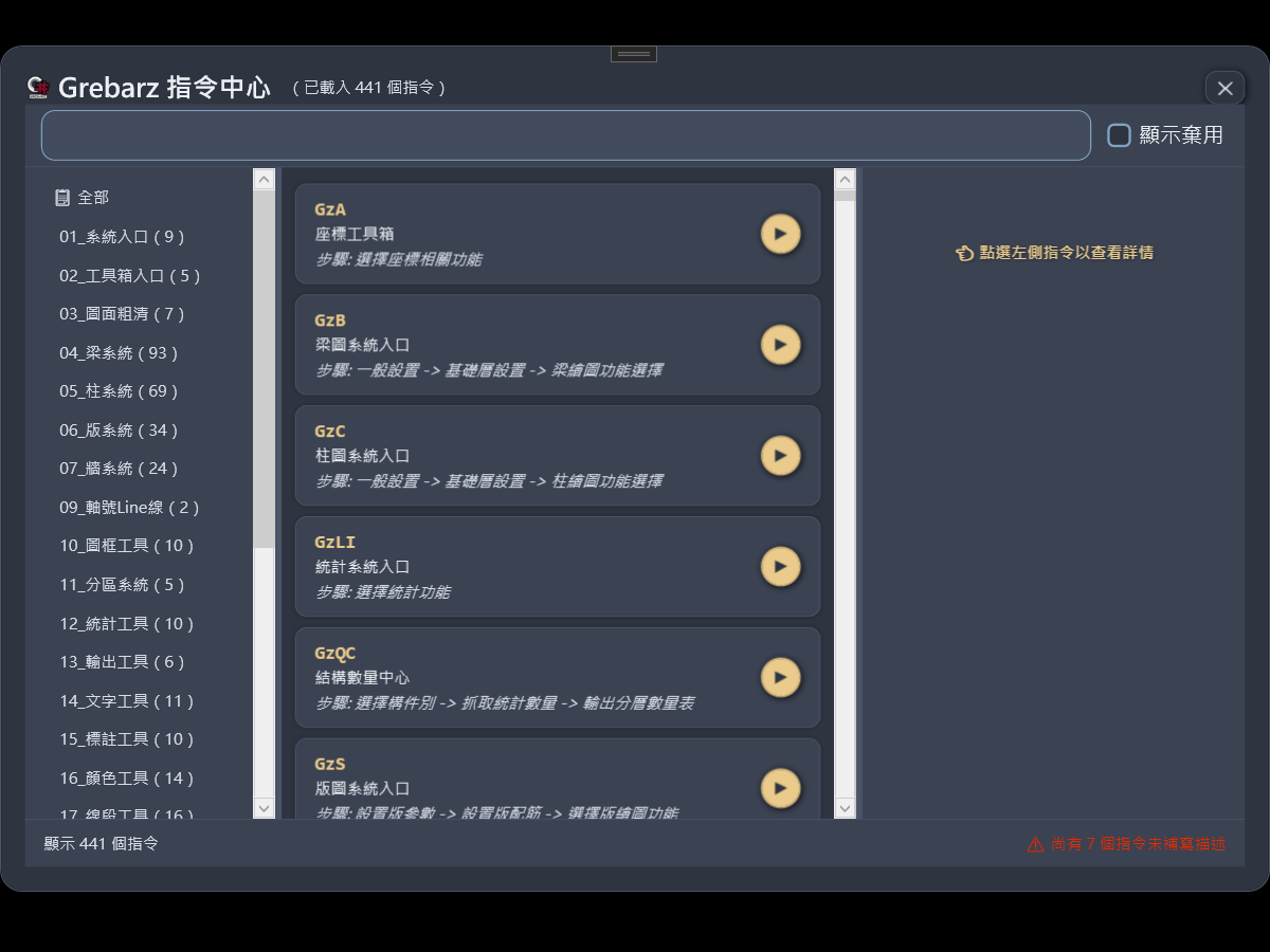 指令中心的搜尋與瀏覽介面
