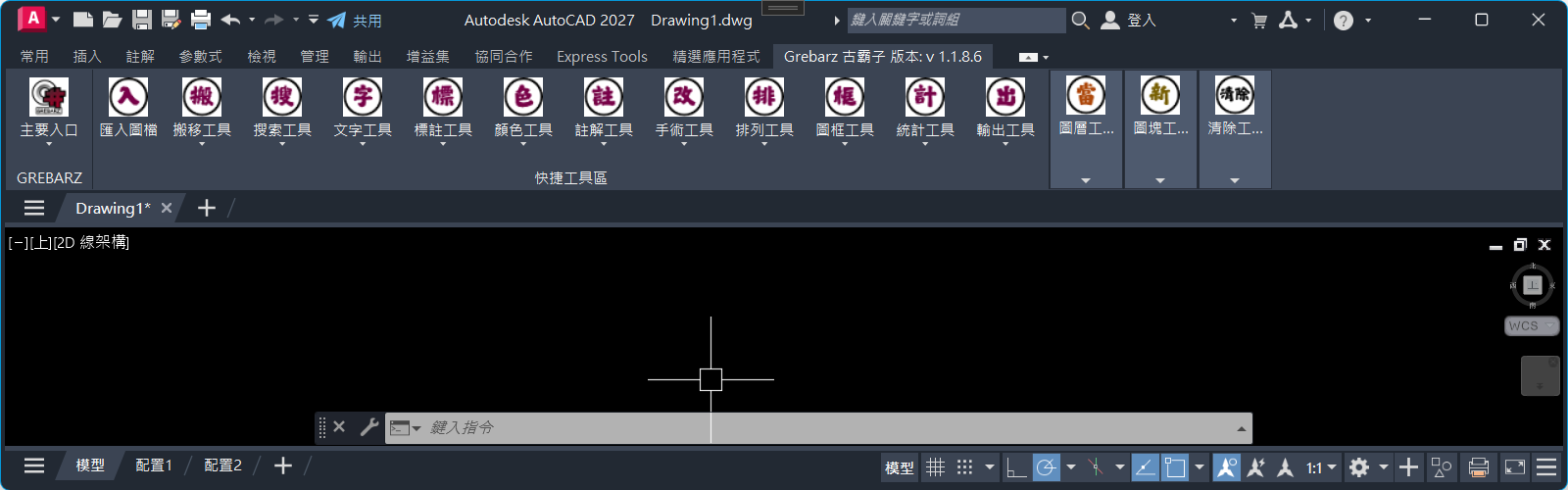 Grebarz 古霸子安裝後在 AutoCAD 中的功能區