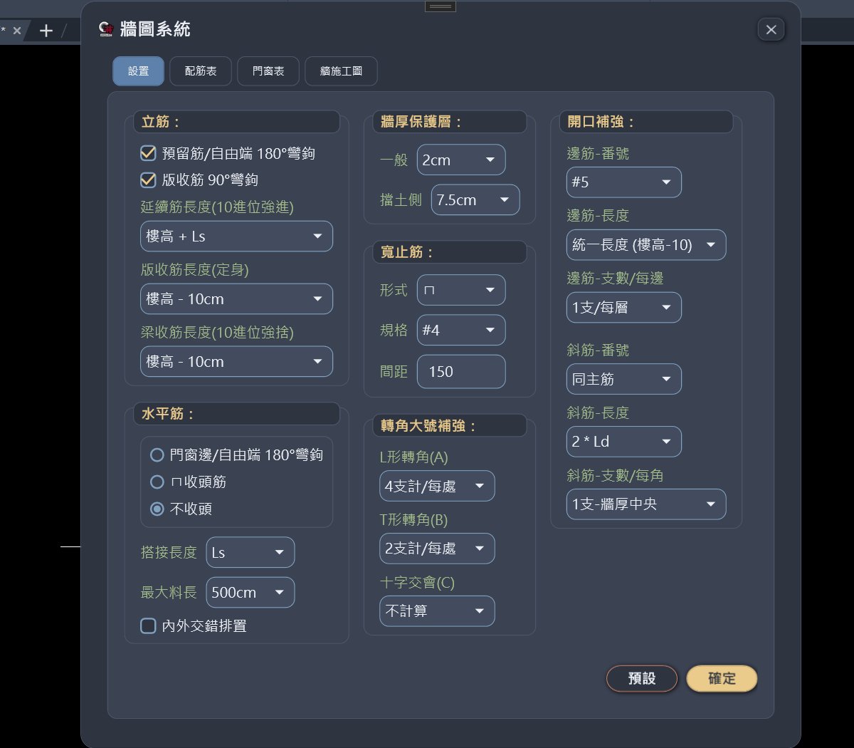 牆圖系統主面板