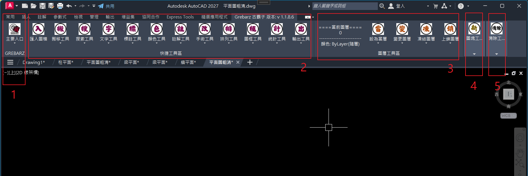 Grebarz 功能區的五個面板