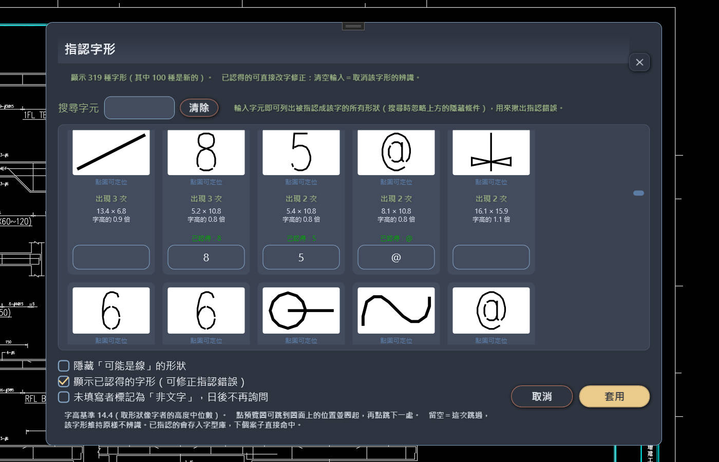 指認字形視窗，列出待輸入字元的形狀清單與輸入欄位