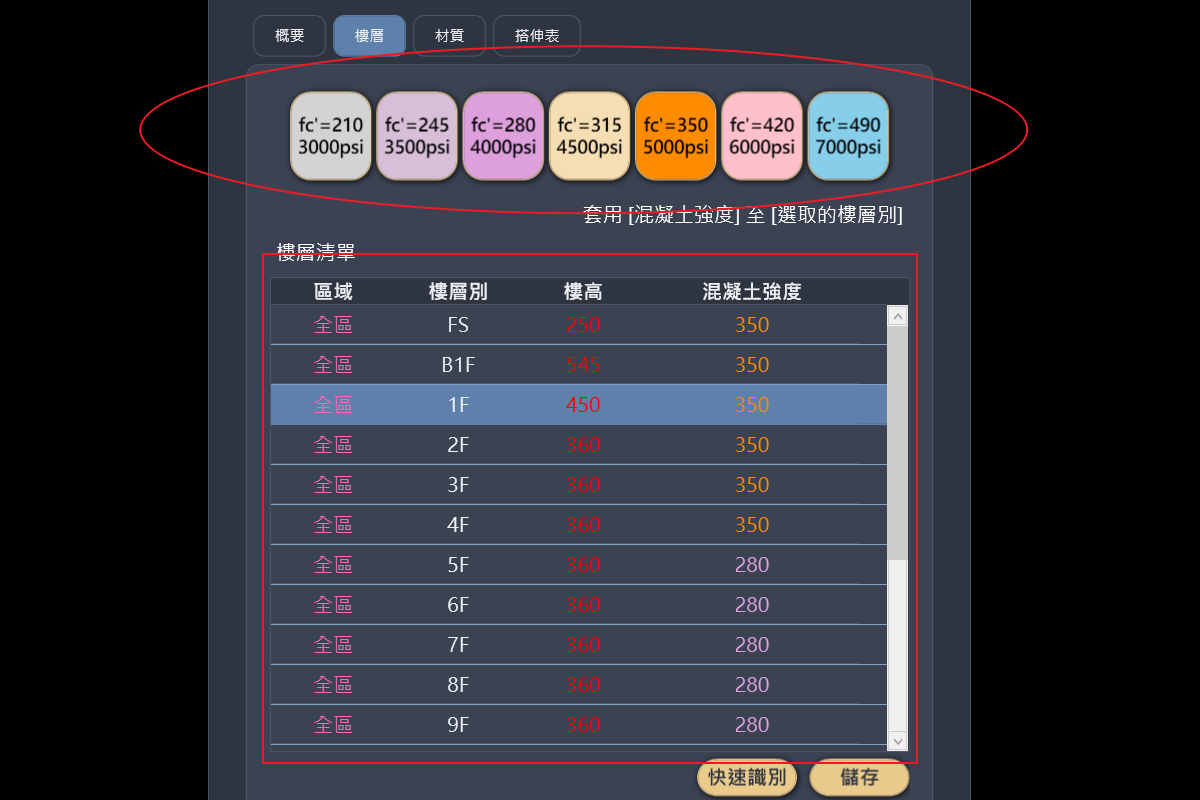 樓層資料設定的 Excel 式表格介面