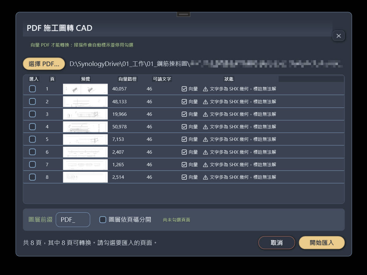 PDF 匯入面板的頁面清單，其中一頁因偵測為掃描件而被鎖住
