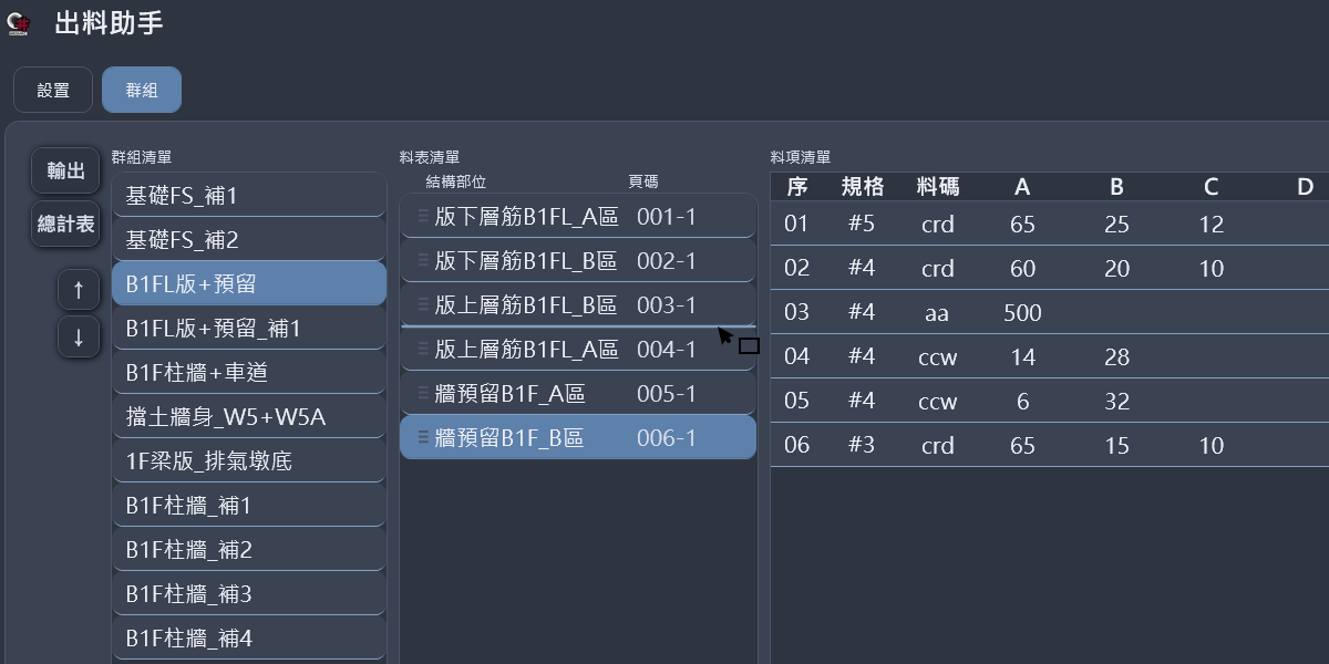拖曳料表頁調整順序時，插入位置出現的水平指示線