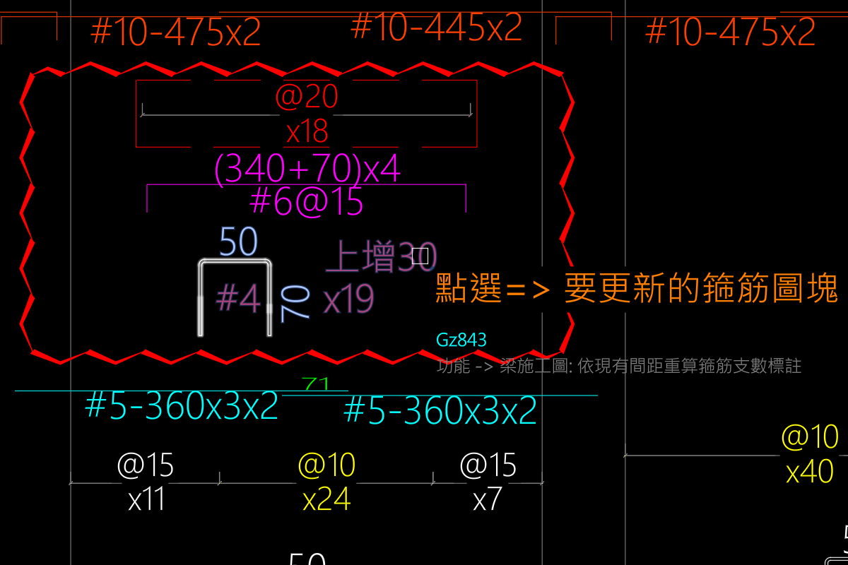 重算成功的箍筋標註組以紅色框線標示(每一輪圈選都會觸發,不只發生一次)
