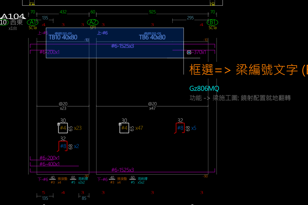 框選單一梁跨的編號文字準備翻轉