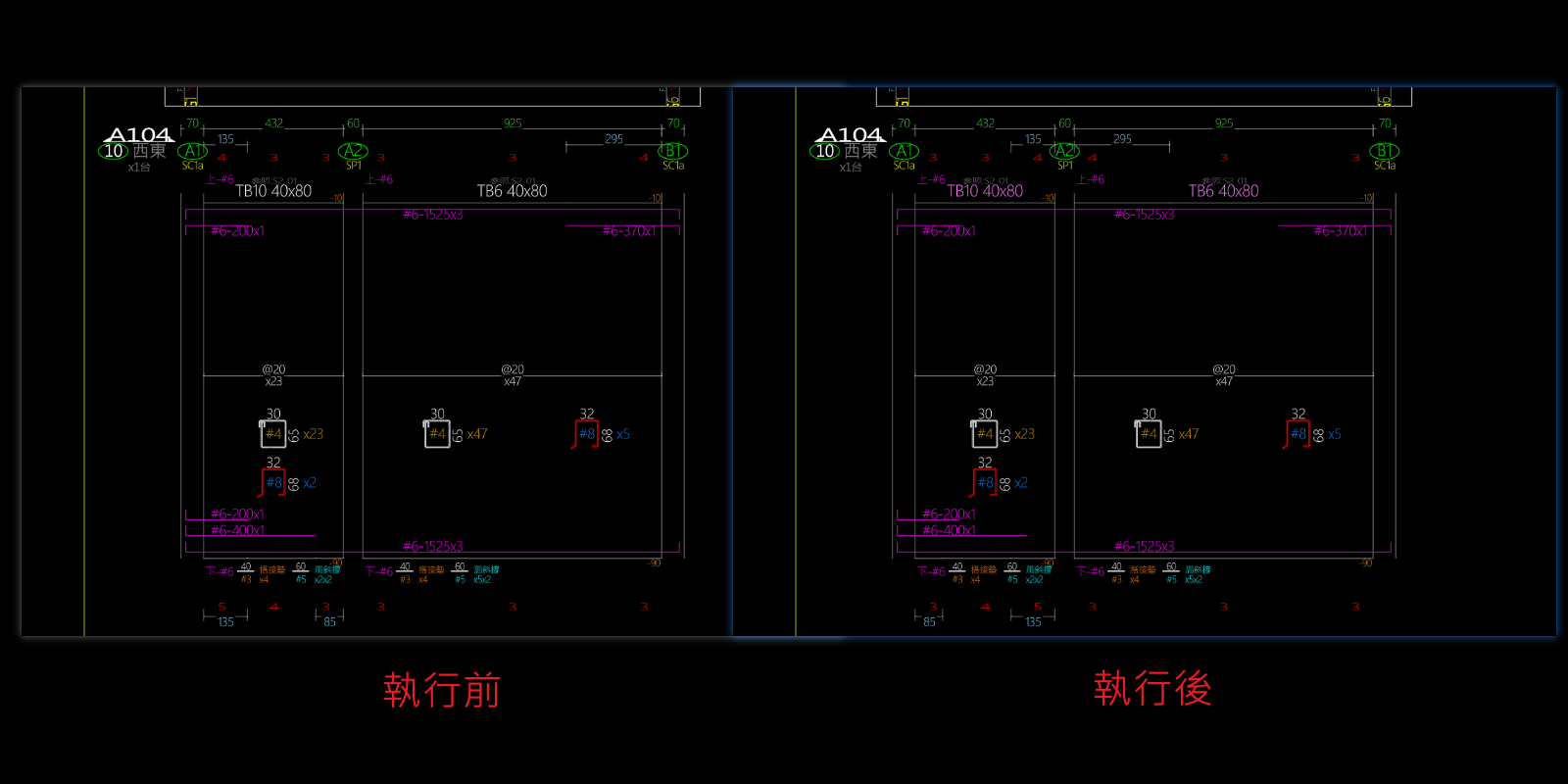 翻轉前後對照：主筋支數文字、加距標註與箍筋左右對調，梁編號顏色同步變化