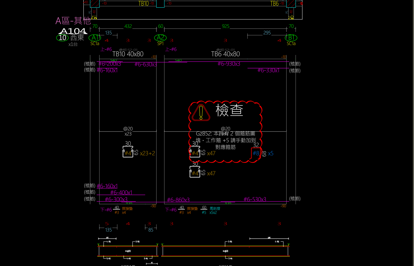 無法轉換的跨被插入紅色雲型線警示圖塊（標題「檢查」），框內寫明原因與算出的工作箍支數，例如「本跨有 2 個箍筋圖塊，工作箍 +5 請手動加到對應箍筋」；左側已成功轉換的跨，箍筋數量文字變成 x23+2